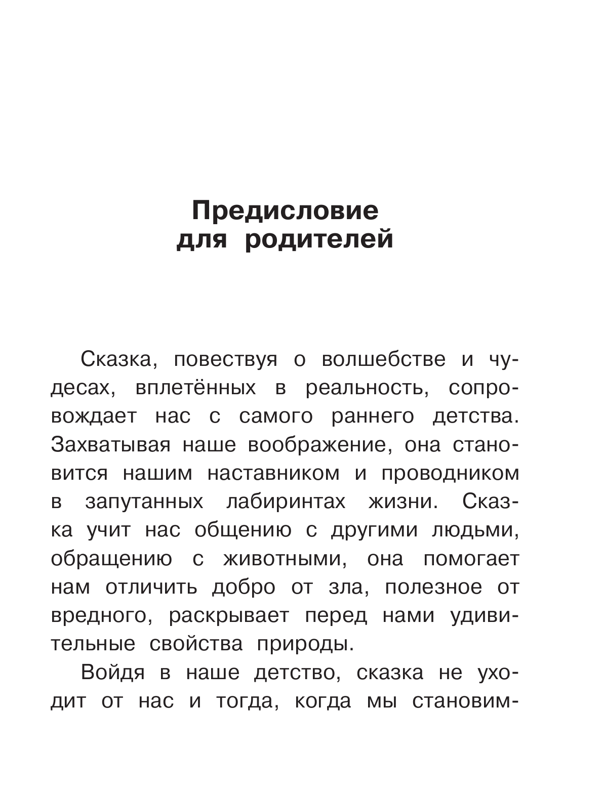 Селянцева Наталья Валерьевна Удивительный волшебник из страны ОЗ - страница 4