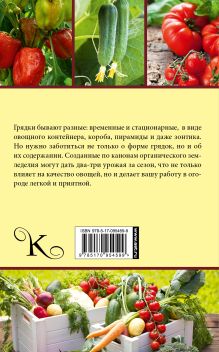 Огородные секреты большого урожая на ваших грядках