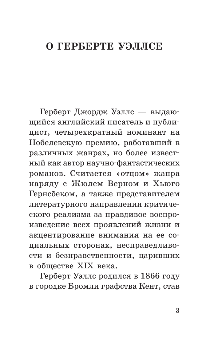 Уэллс Герберт Джордж Человек-невидимка - страница 4