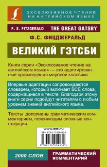 Великий Гэтсби