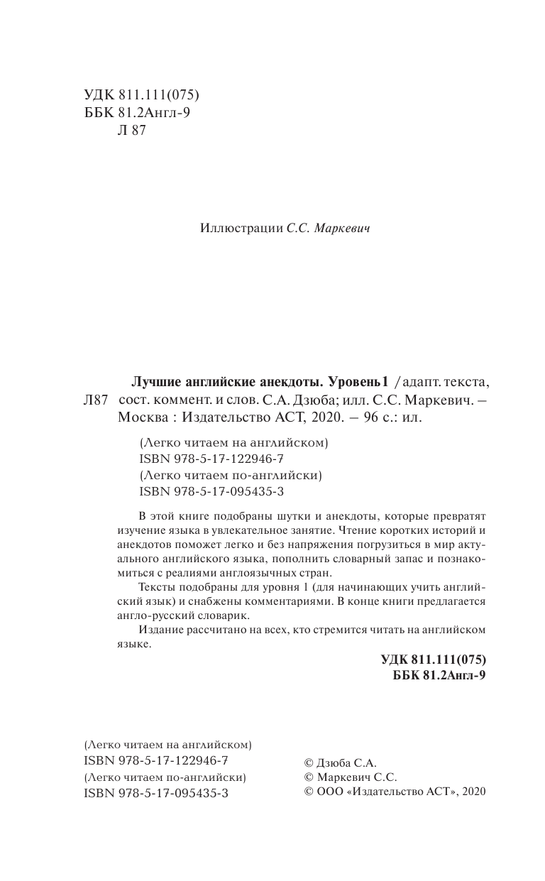  Лучшие английские анекдоты - страница 3