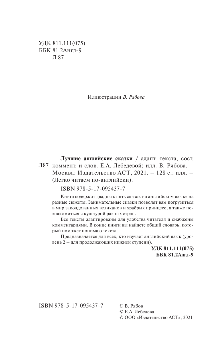  Лучшие английские сказки - страница 3