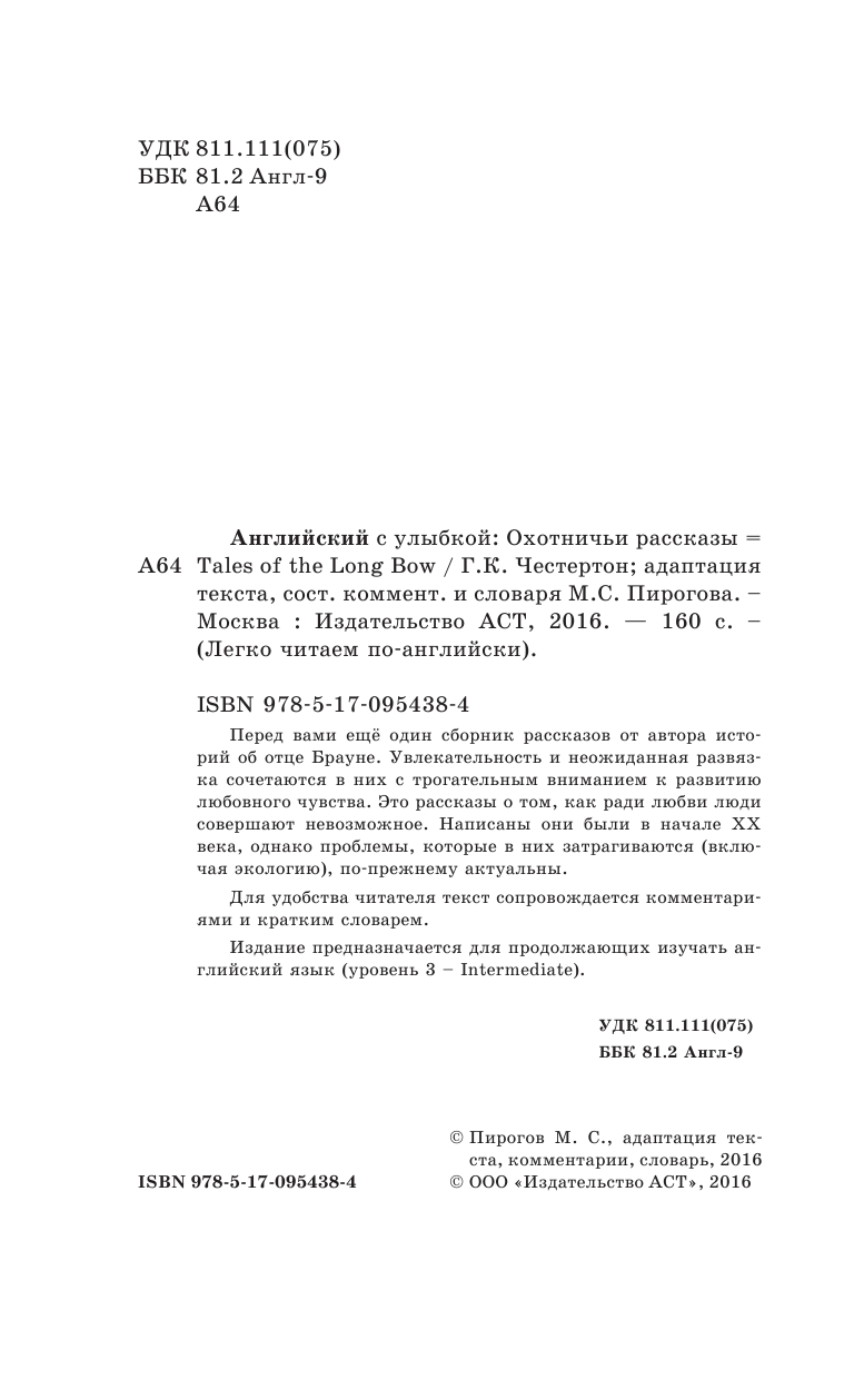 Честертон Гилберт Кийт Английский с улыбкой: Охотничьи рассказы - страница 3