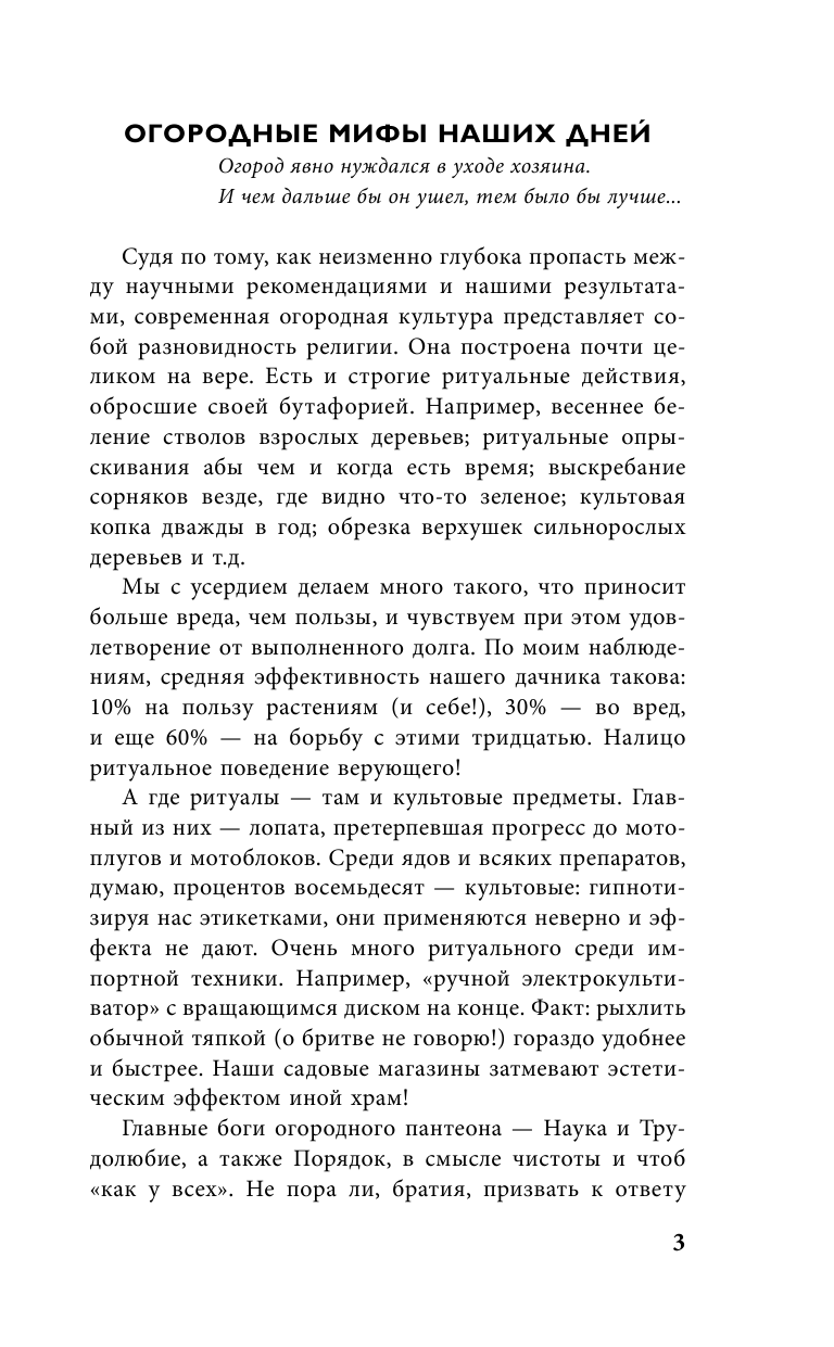 Курдюмов Николай Иванович Органическое земледелие на нескольких сотках - страница 4
