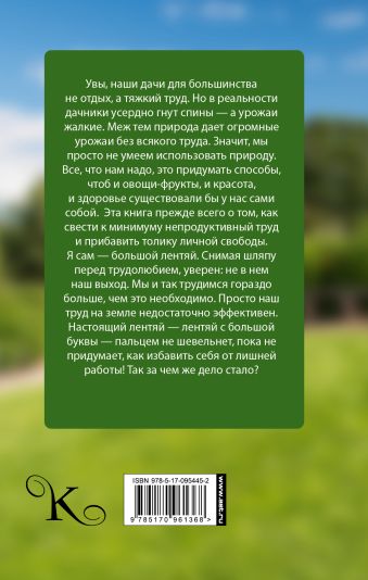 Новейшая энциклопедия огородника