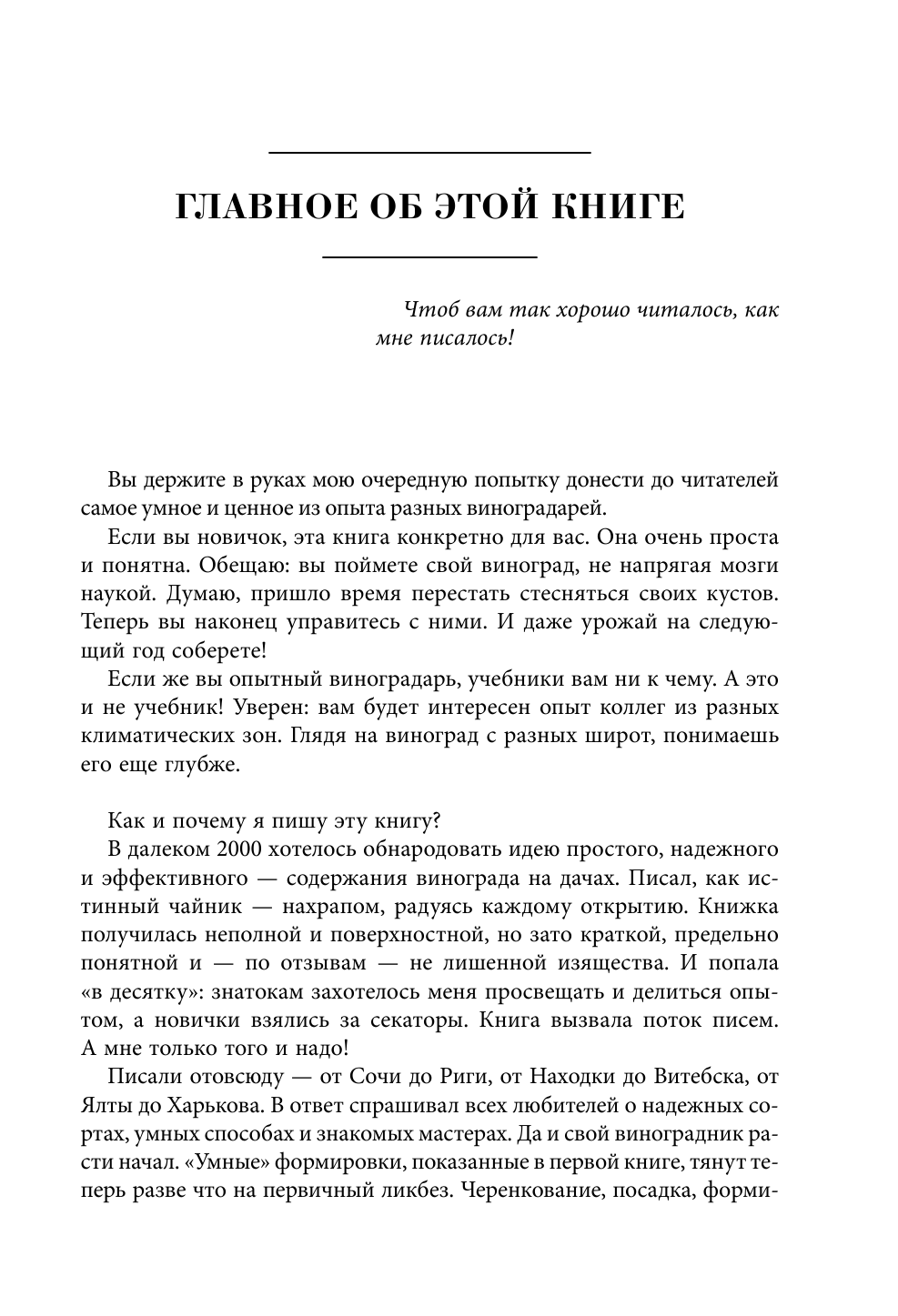 Курдюмов Николай Иванович Все о саде и огороде - страница 4