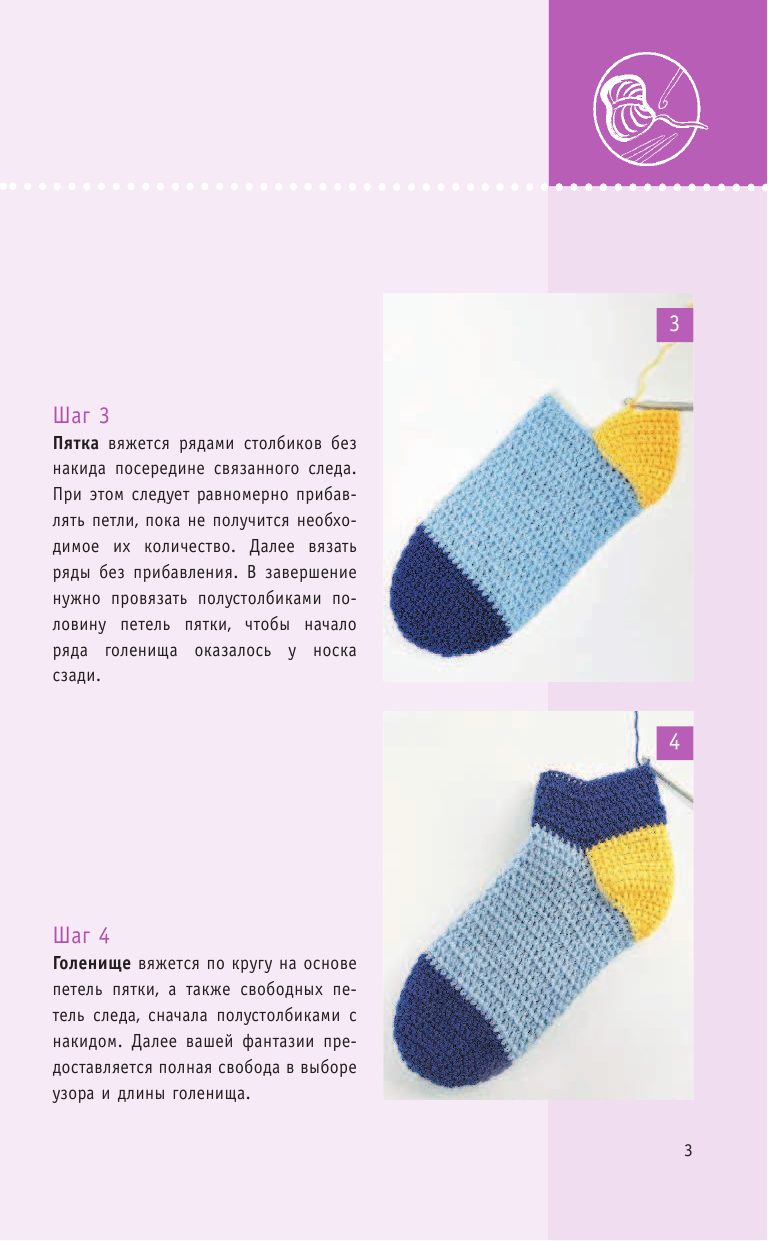 Мюллер Таня Вязание модных носочков. Крючок - страница 4