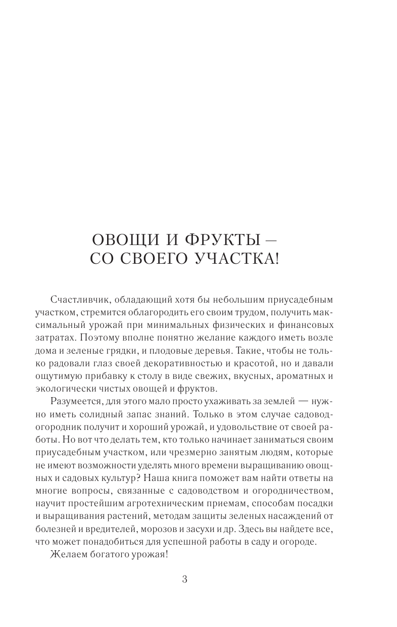  Огород и сад для лентяев - страница 4