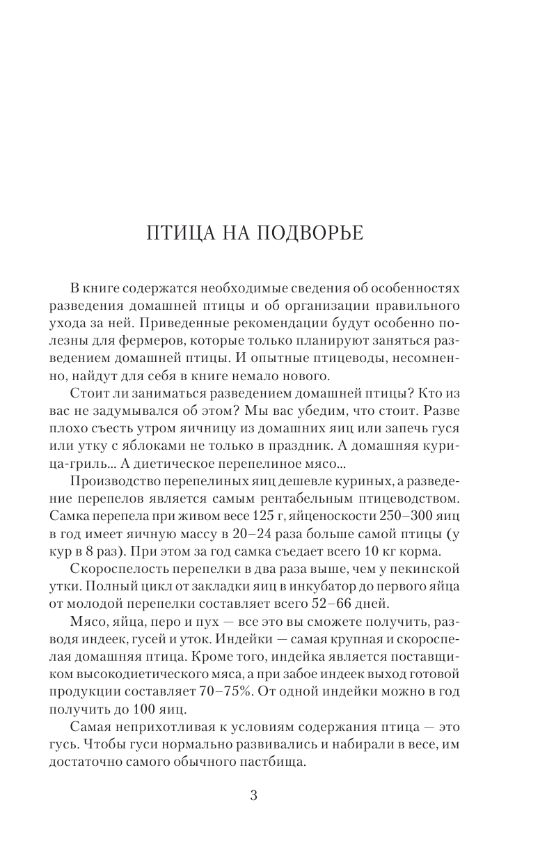  Самый полный справочник птицевода - страница 4