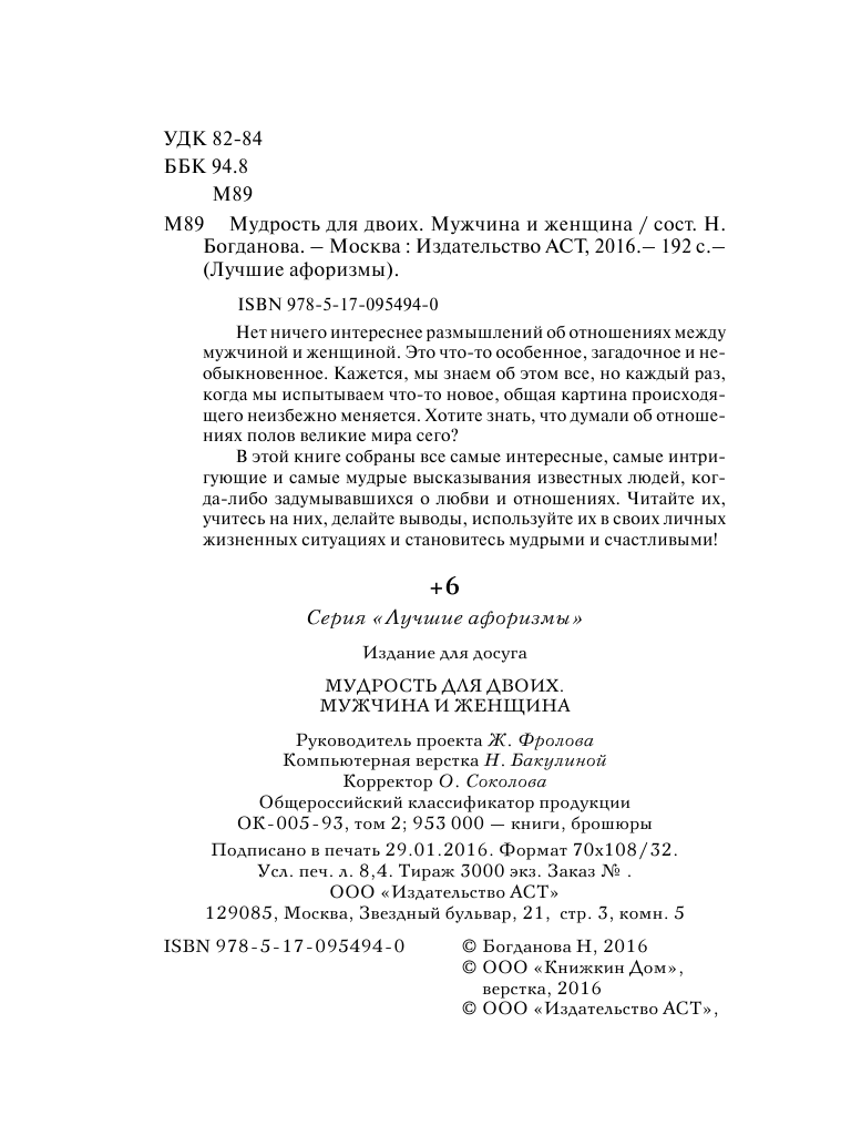  Мудрость для двоих. Мужчина и женщина - страница 3