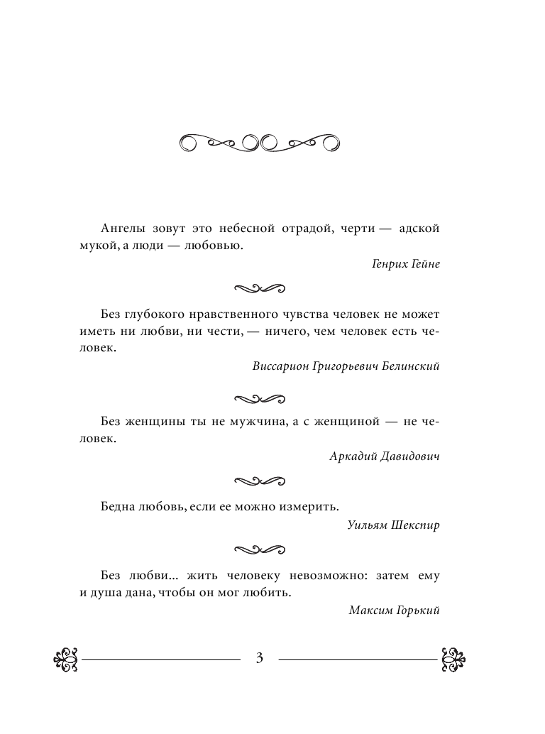  Мудрость для двоих. Мужчина и женщина - страница 4