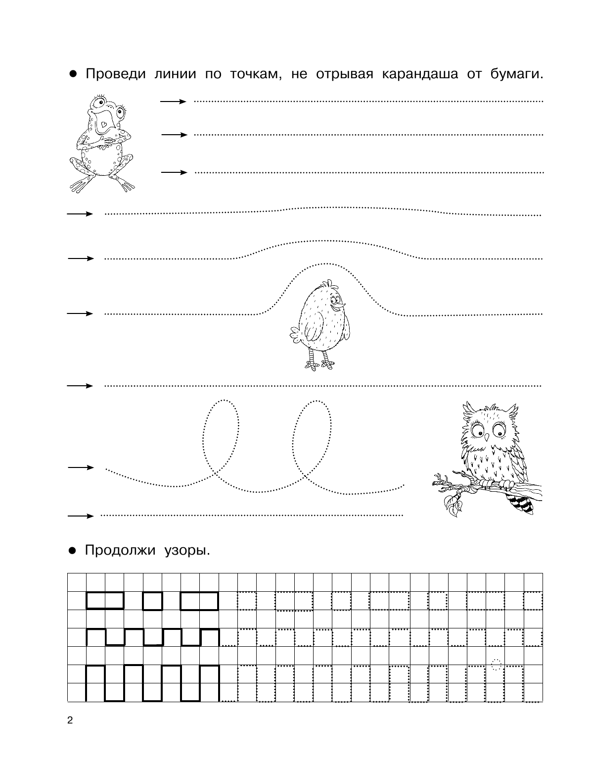 Дмитриева Валентина Геннадьевна 1000 упражнений для девочек - страница 3