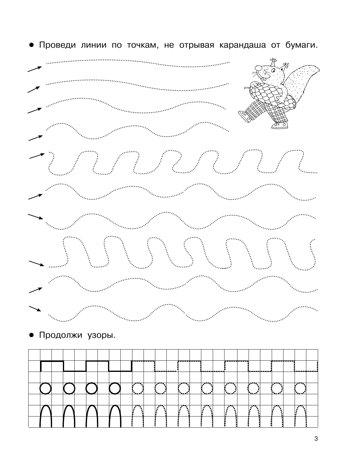 Дмитриева Валентина Геннадьевна 1000 упражнений для девочек - страница 4
