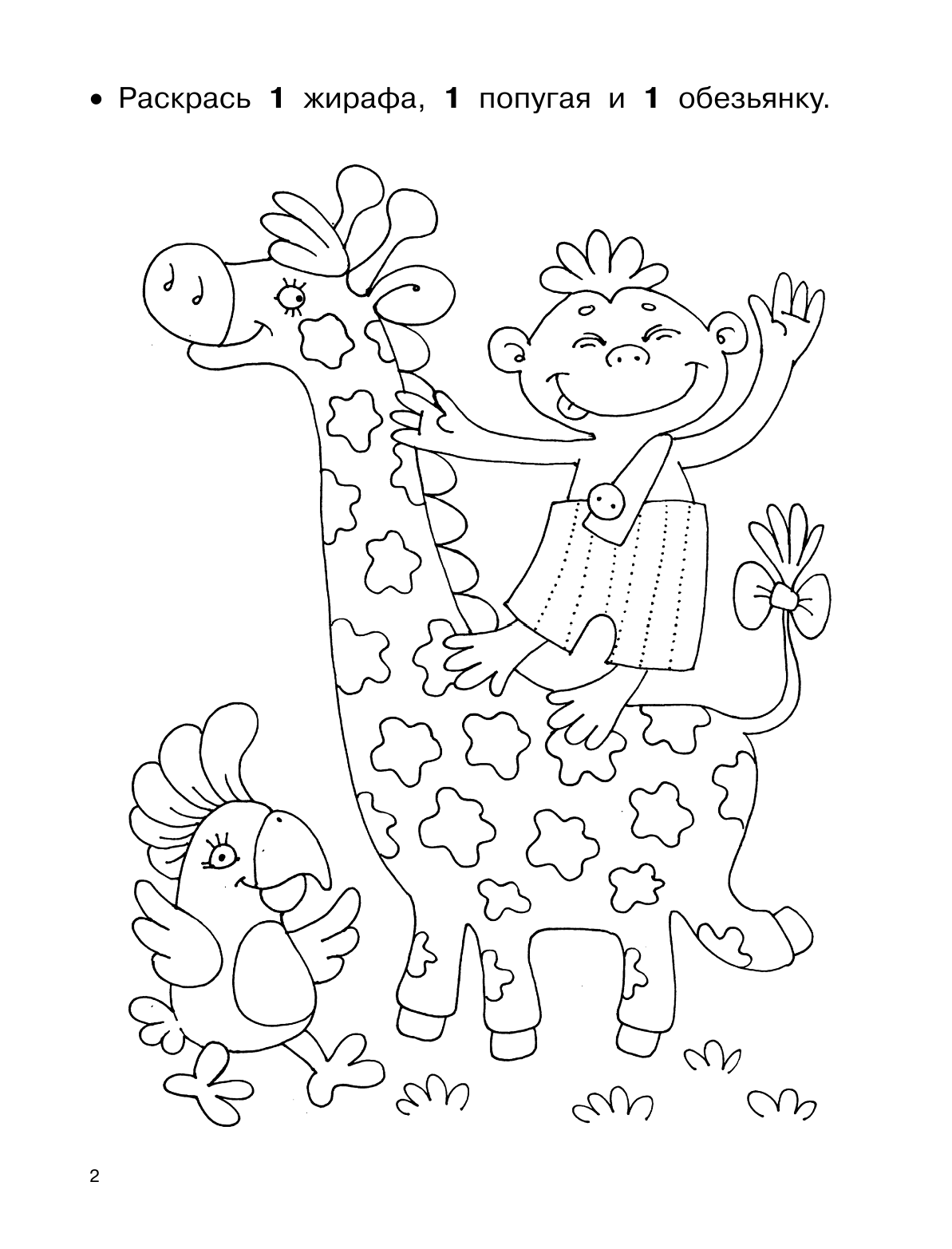 Дмитриева Валентина Геннадьевна 1000 упражнений. Учимся считать до 10 - страница 3