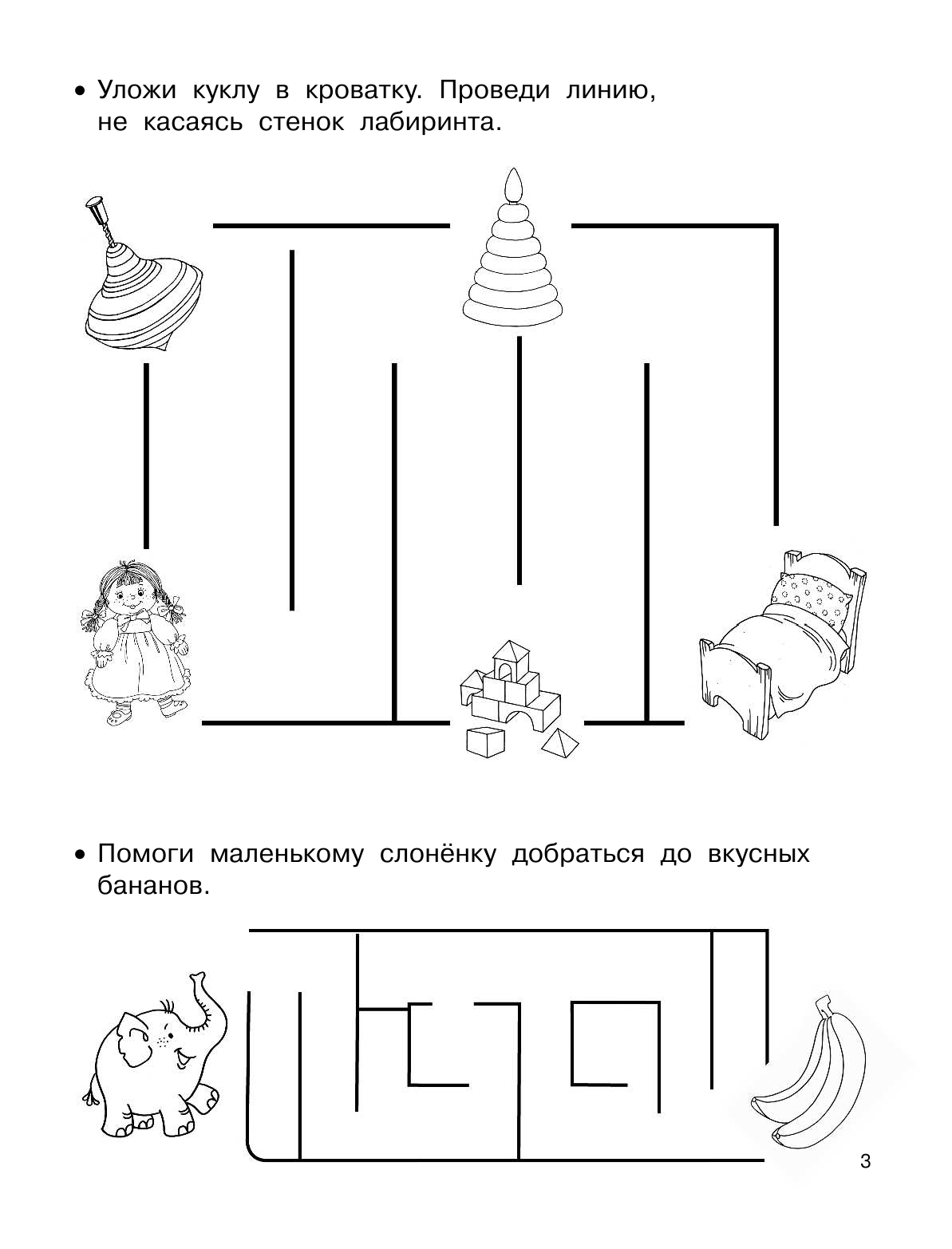 Дмитриева Валентина Геннадьевна 1000 лабиринтов. Для развития внимания - страница 4