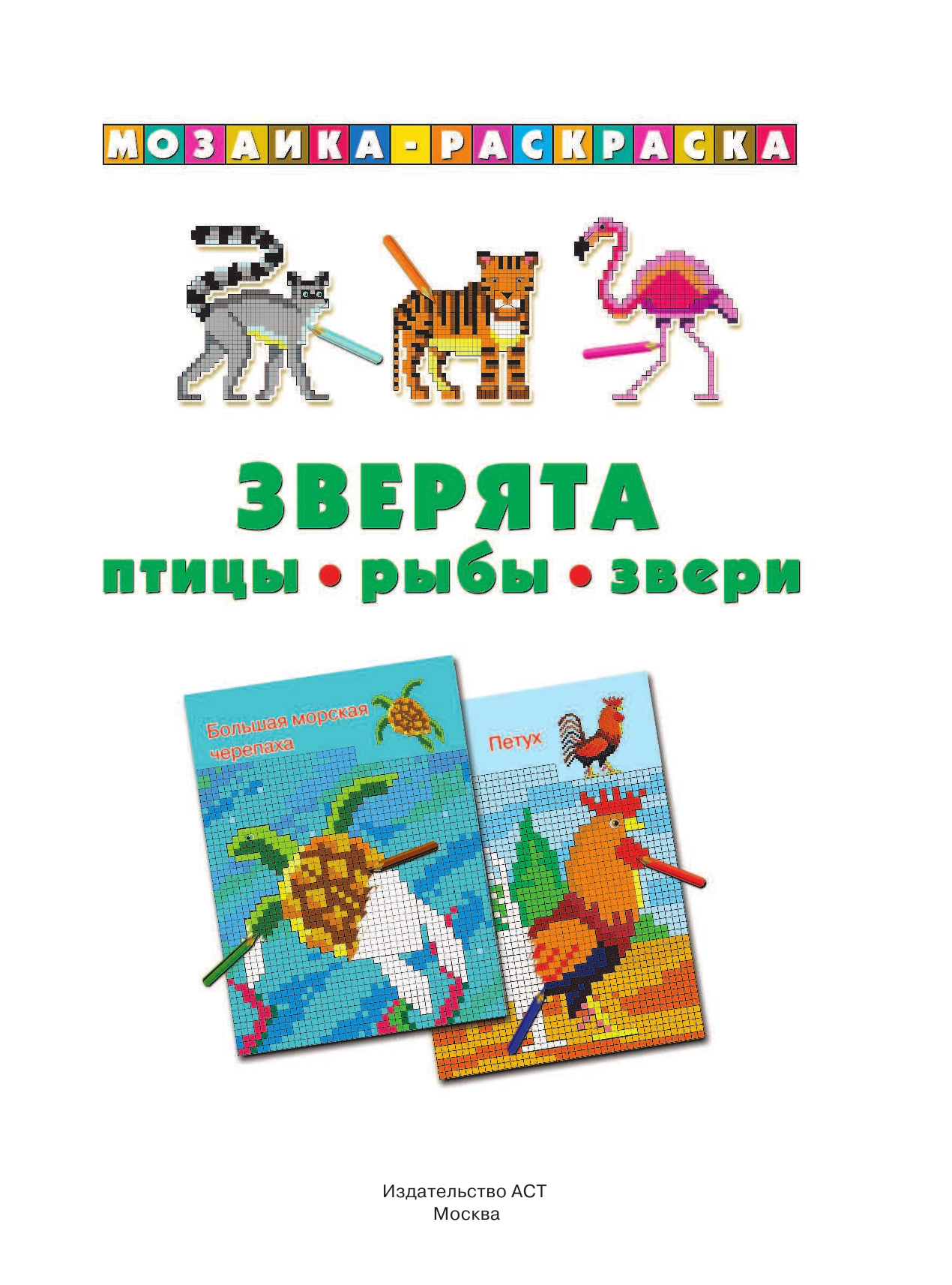 Глотова Вера Юрьевна Зверята. Птицы, рыбы, звери - страница 2