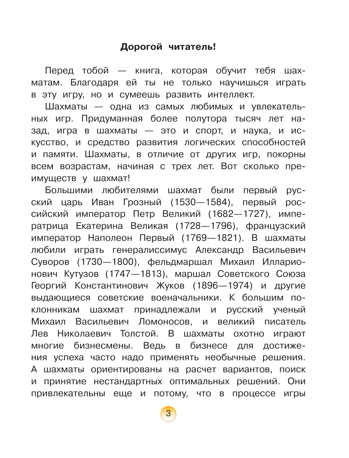 Береславский Леонид Яковлевич Шахматы для малышей. Научиться играть с 4 лет может каждый! - страница 3