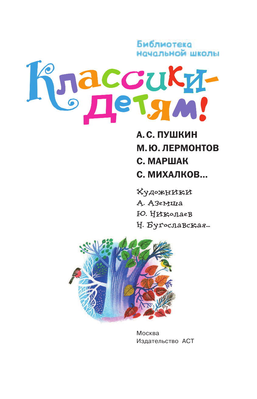 Михалков Сергей Владимирович Классики - детям! - страница 4