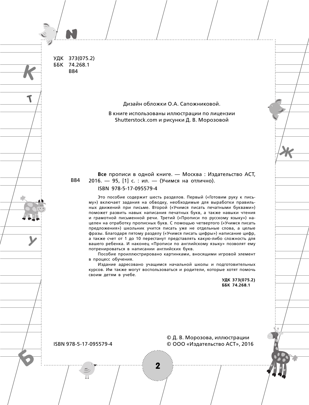  Все прописи в одной книге - страница 3