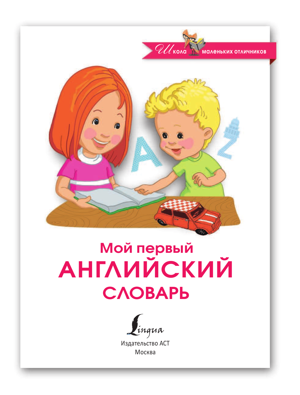  Мой первый английский словарь - страница 2