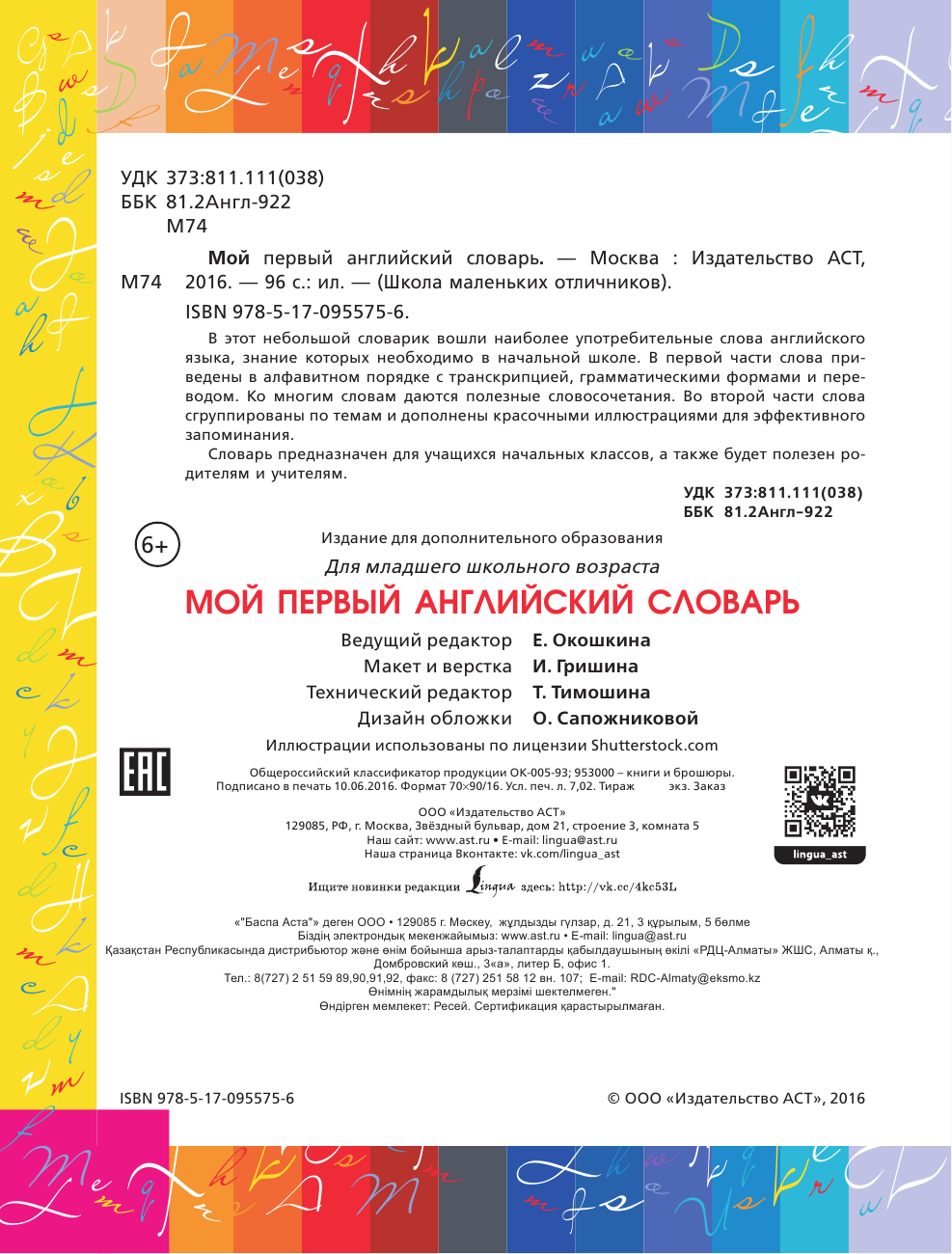  Мой первый английский словарь - страница 3