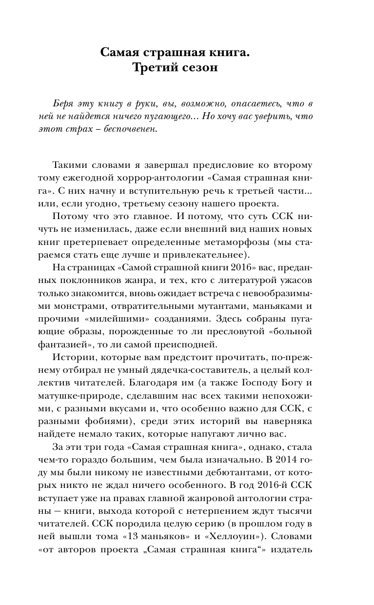  Самая страшная книга 2016 - страница 4