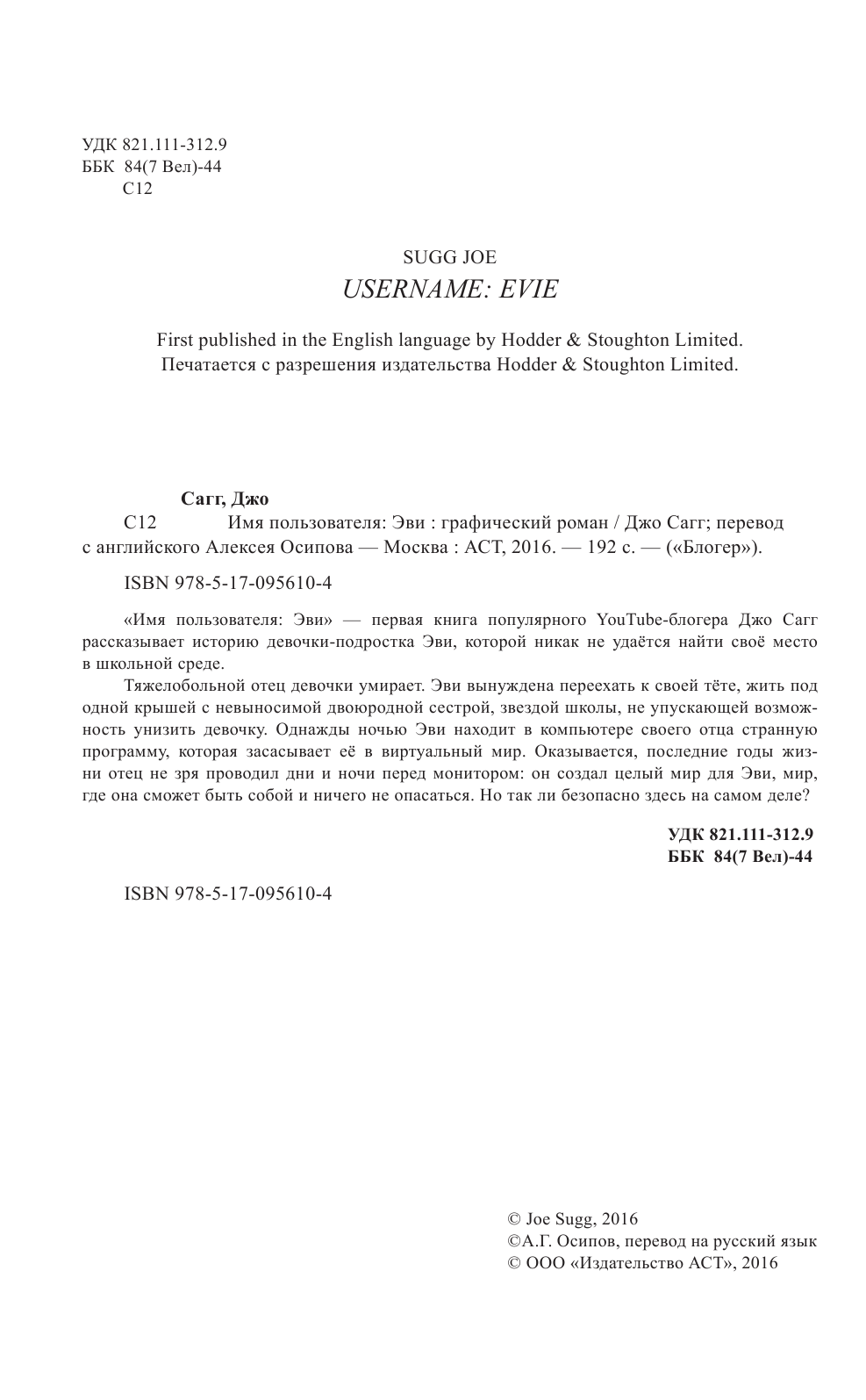 Сагг Джо Имя пользователя Эви - страница 3