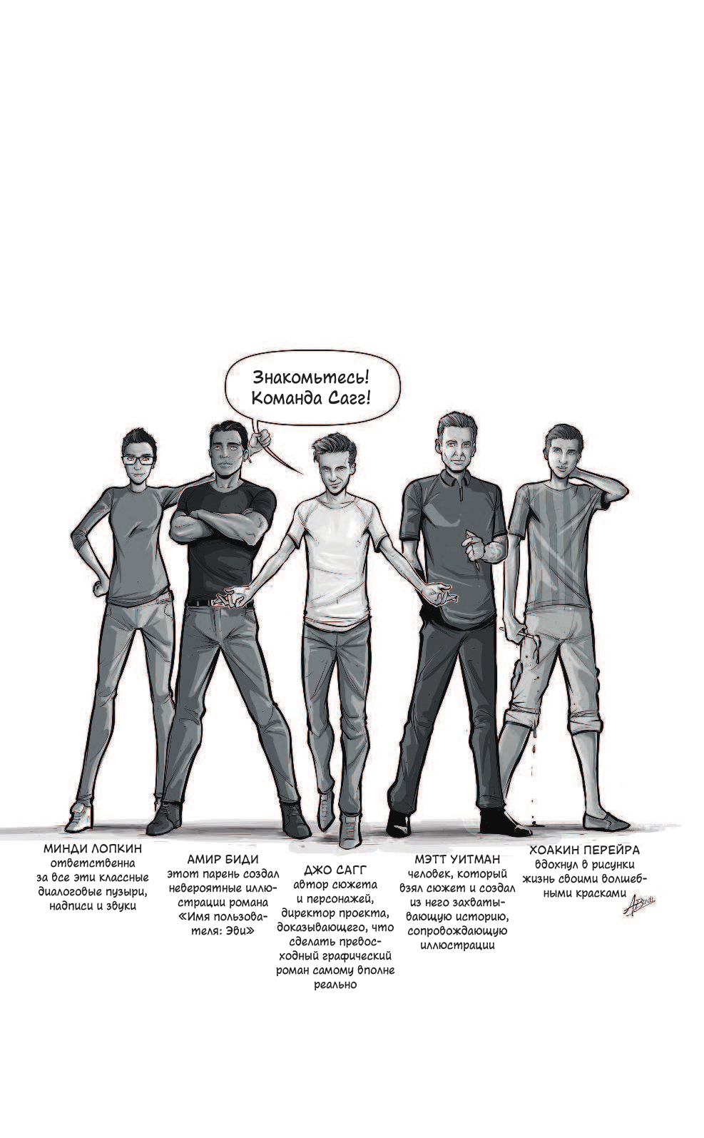 Сагг Джо Имя пользователя Эви - страница 4