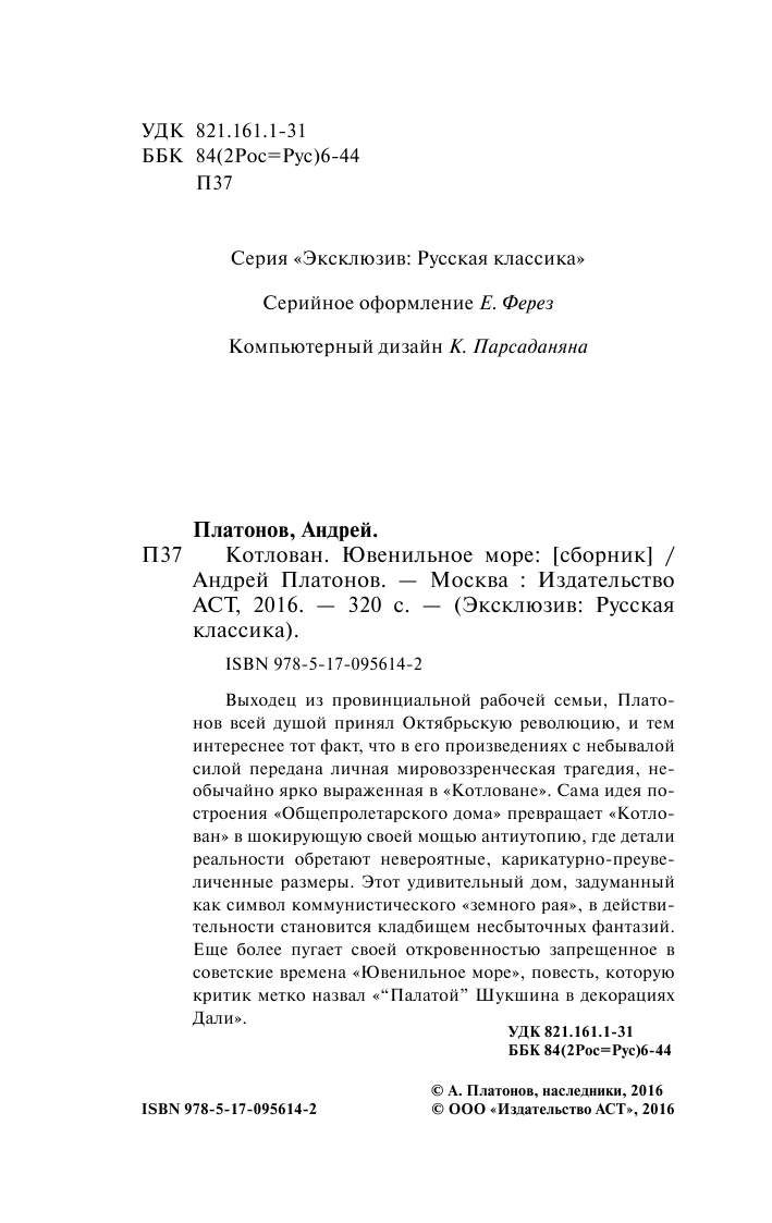 Платонов Андрей Платонович Котлован. Ювенильное море - страница 3