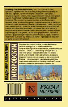 Москва и москвичи