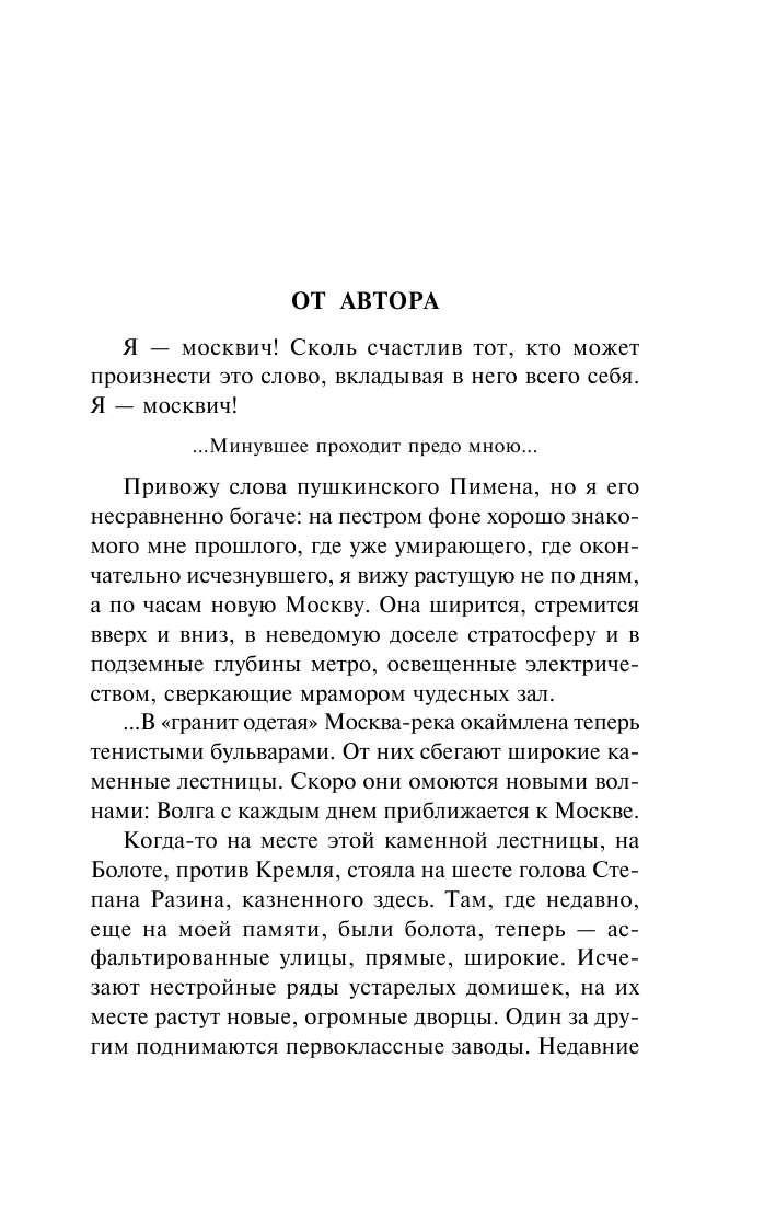Гиляровский Владимир Алексеевич Москва и москвичи - страница 4