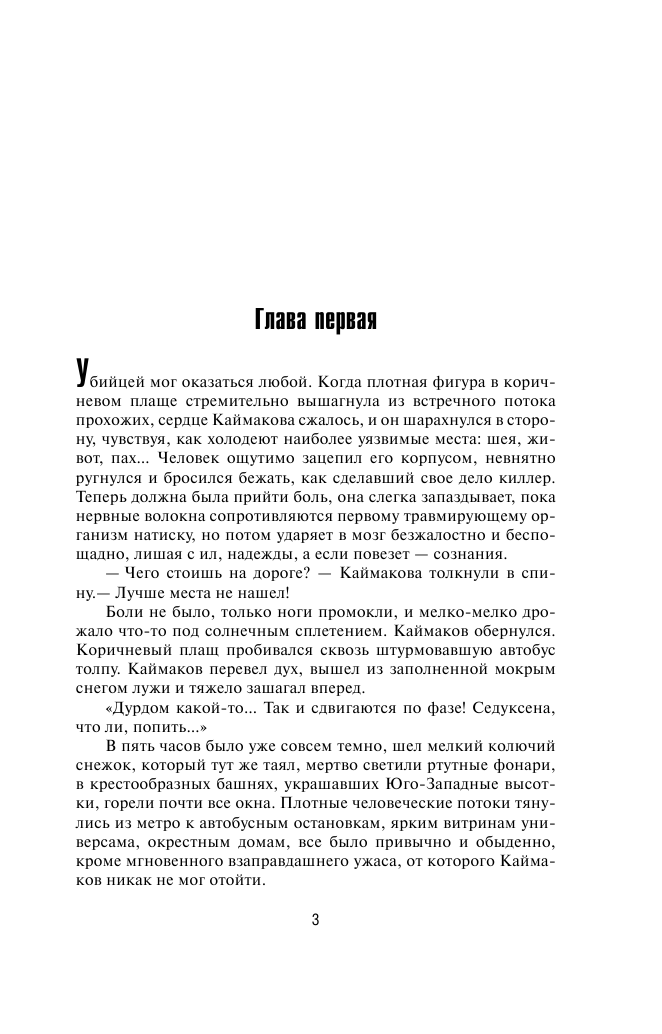 Корецкий Данил Аркадьевич Пешка в большой игре - страница 4