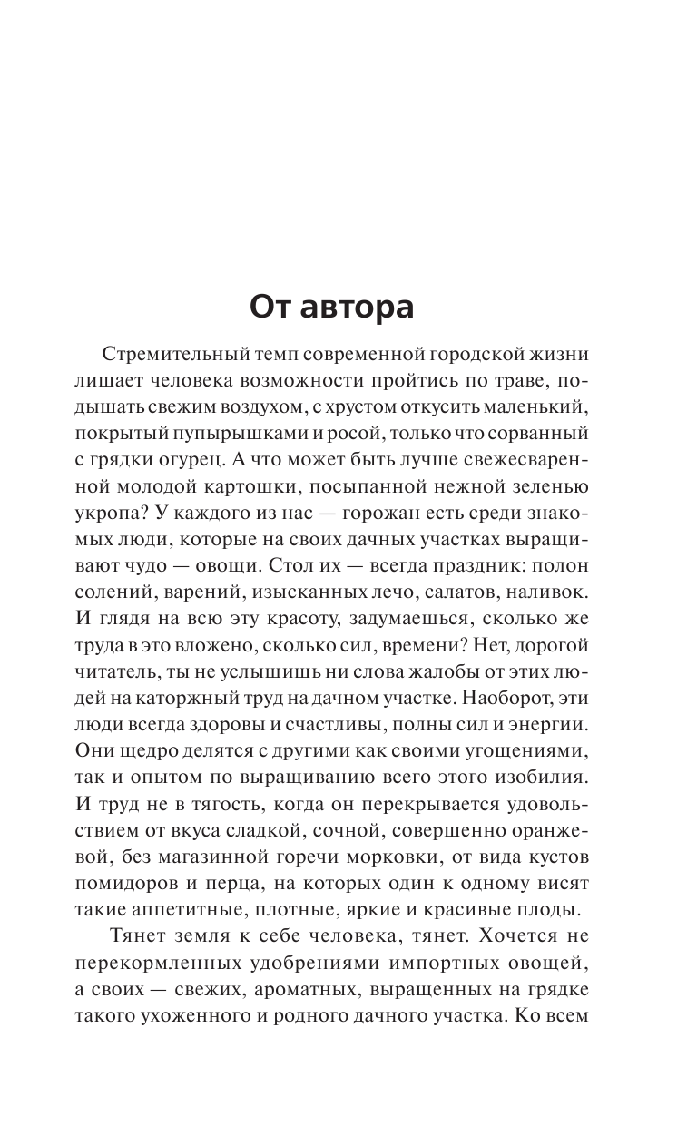 Ситникова Татьяна Евгеньевна Огород по всем правилам - страница 4