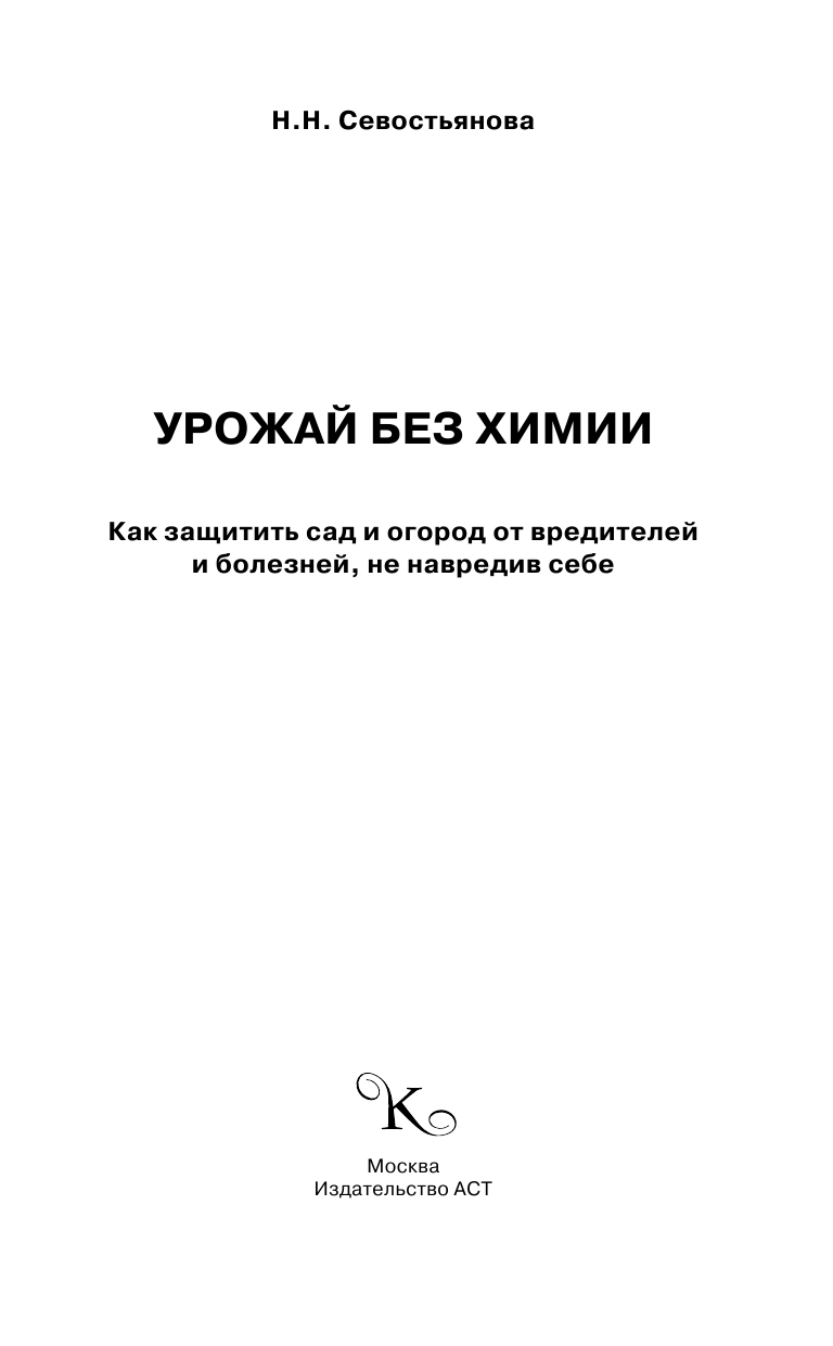  Урожай без химии - страница 2