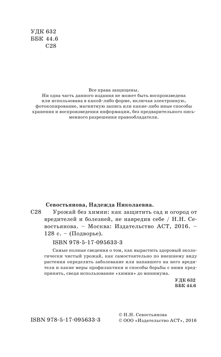  Урожай без химии - страница 3