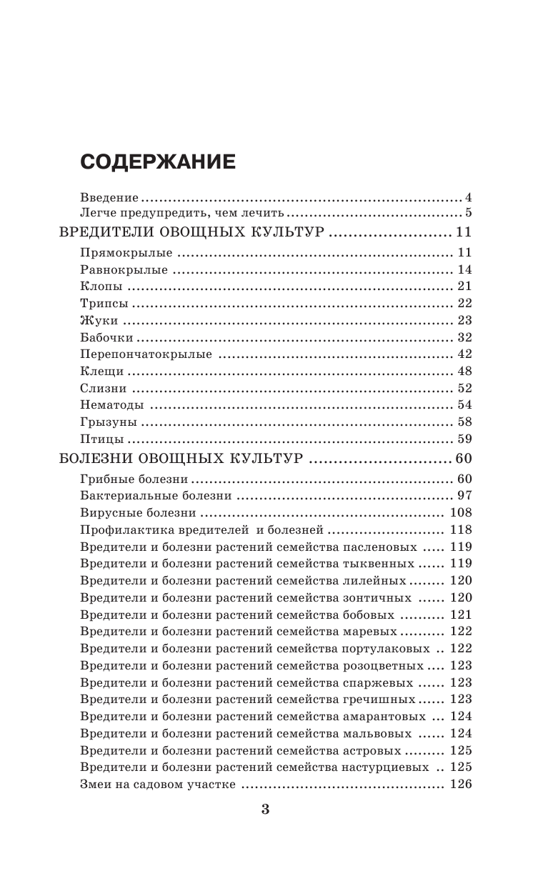  Урожай без химии - страница 4