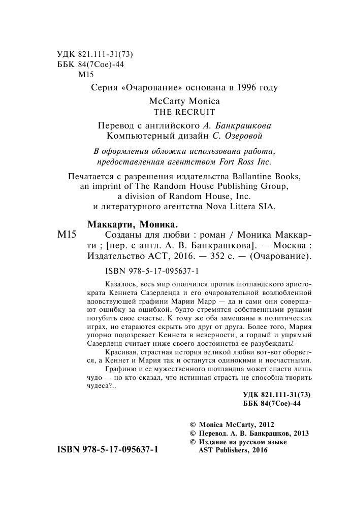 Маккарти Моника Созданы для любви - страница 3