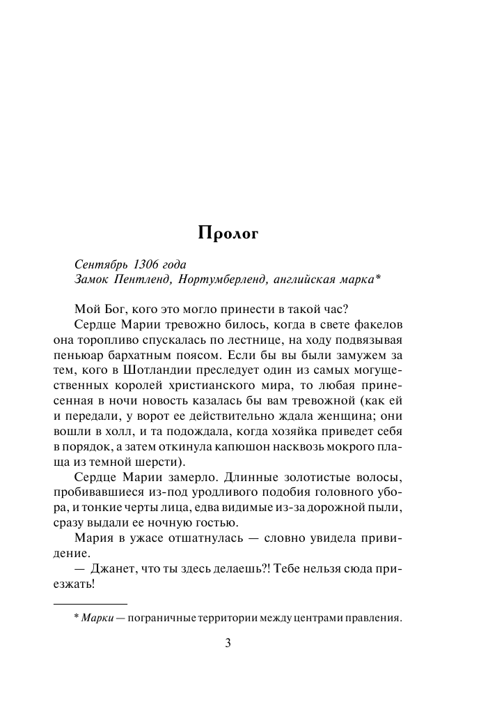 Маккарти Моника Созданы для любви - страница 4