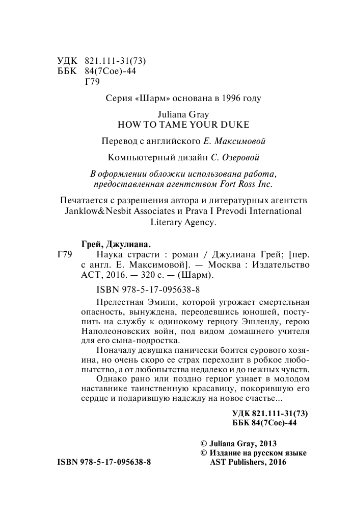 Грей Джулиана Наука страсти - страница 3