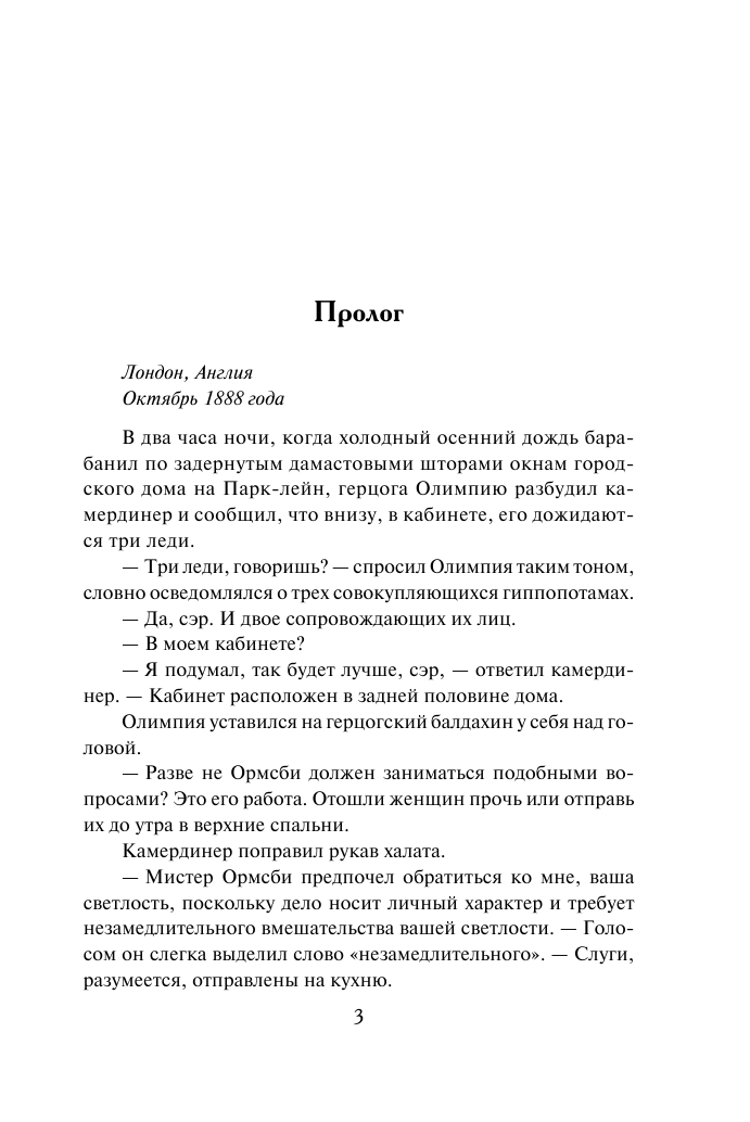 Грей Джулиана Наука страсти - страница 4