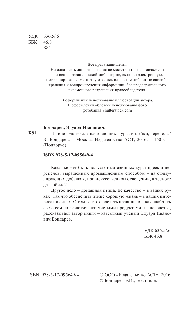  Птицеводство для начинающих - страница 3