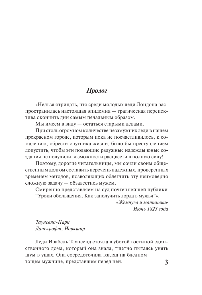 Маклейн Сара Десять правил обольщения - страница 4