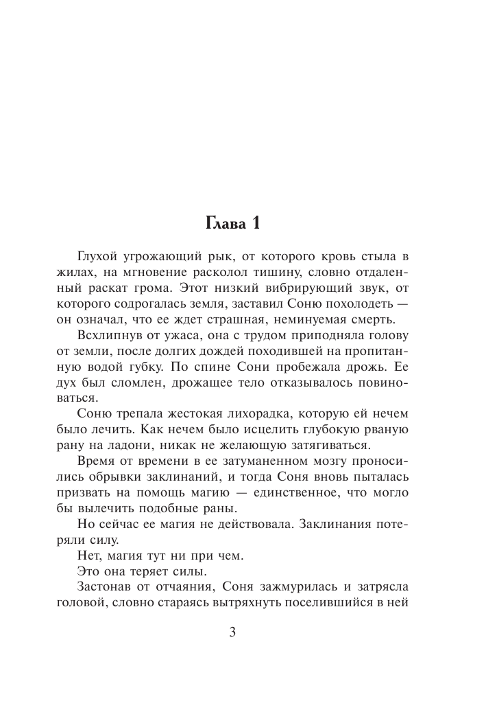 Грант Донна Любовь всемогущая - страница 4