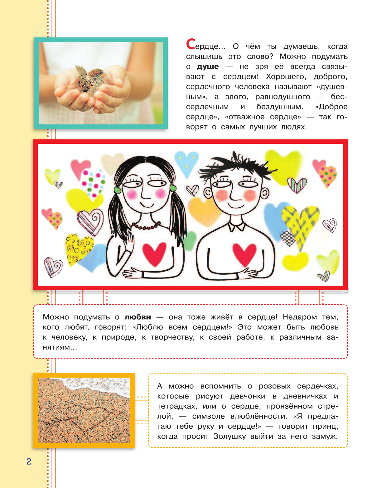 Иванова Вера Владимировна Как устроен человек? - страница 3