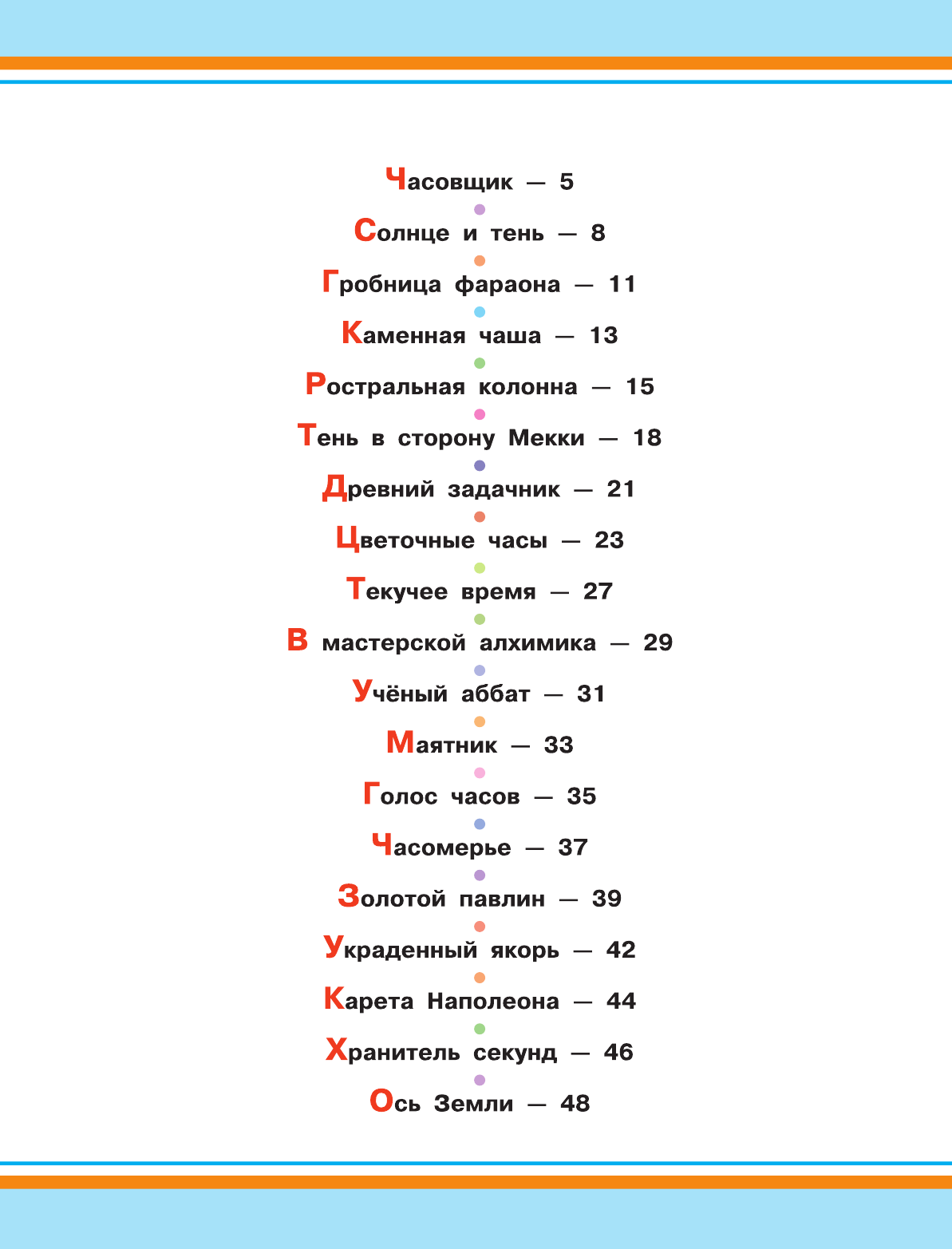 Яхнин Леонид Львович, Салтыкова Лилия Аркадьевна, Волцит Петр Михайлович Я познаю мир - страница 4