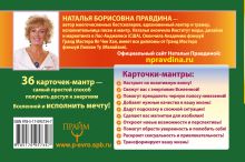 36 мантр, которые исполняют желания!