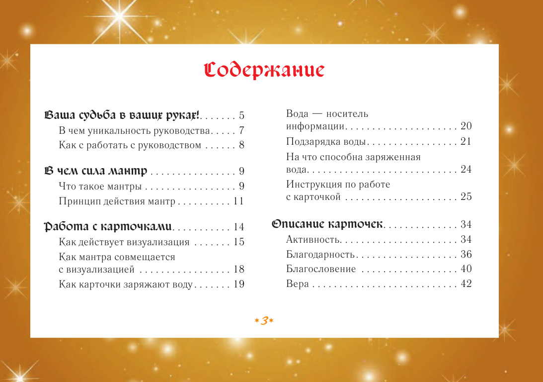 Правдина Наталия Борисовна 36 мантр, которые исполняют желания! - страница 4