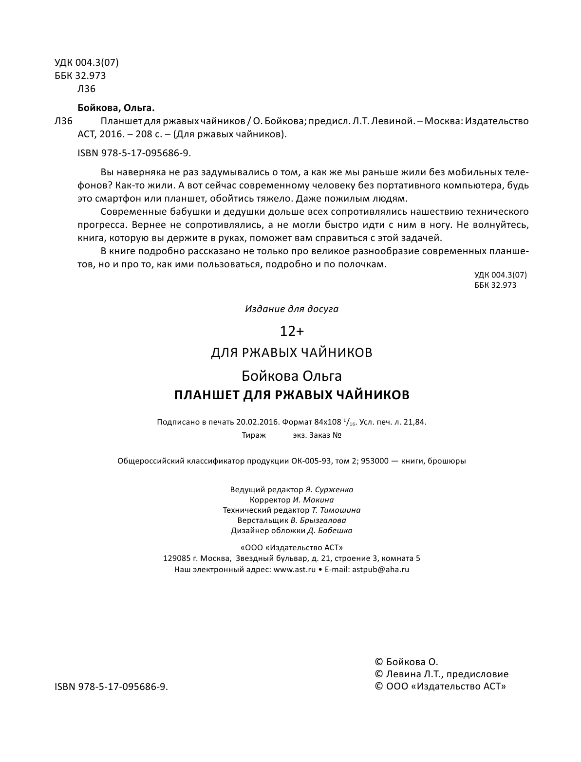 Бойкова Ольга Игоревна, Левина Любовь Тимофеевна Планшет для ржавых чайников - страница 3