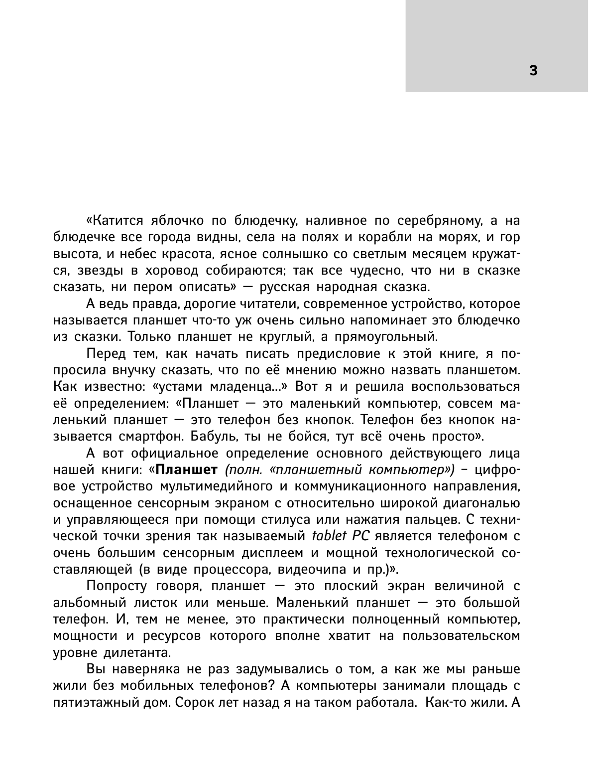 Бойкова Ольга Игоревна, Левина Любовь Тимофеевна Планшет для ржавых чайников - страница 4