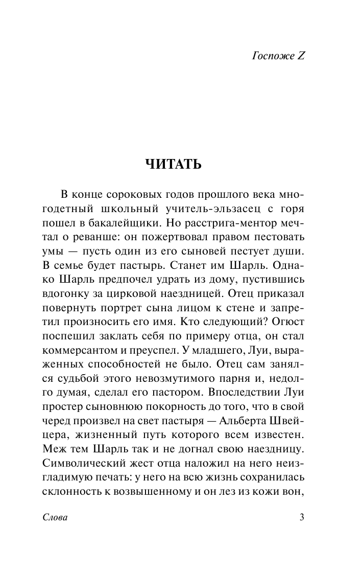 Сартр Жан Поль Слова - страница 4
